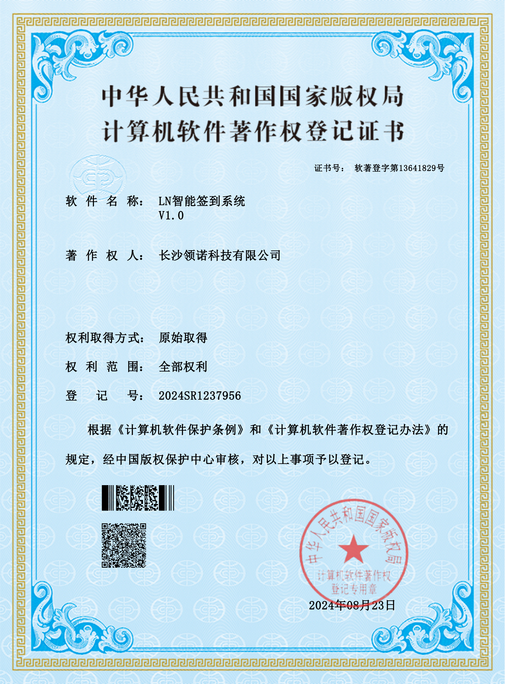 LN智能签到系统_00.png